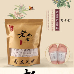 50 old Beijing Tongluo foot patch health feet on the cold dampness moisture to sleep insomnia argyi wormwood