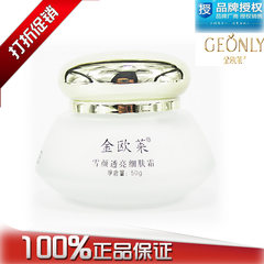 Jinoulaixue Yan bright fine skin cream 50g whitening moisturizing cream blemish cosmetics counter genuine