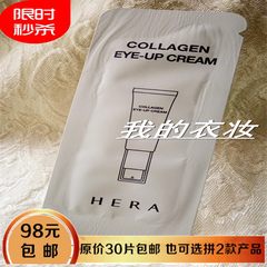 Holiday offer, Hera collagen eye cream, sample 1ml, compact to fine lines, black eye, elastic moisture