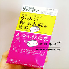 10g small sample Shiseido FERZEA DX20 20% urea body lotion, antipruritic, anti allergy