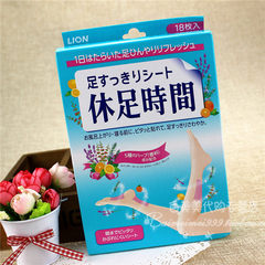 Pre setting! Japan LION lion Hugh foot time foot patch relaxed and comfortable to the swelling to relieve fatigue 1
