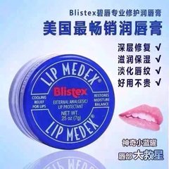 美国Blistex Lip Medex碧唇小蓝罐医药专业修护唇膏7g润唇膏