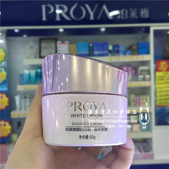 Proya Whitening Cream 50g crystal core muscle moisturizing whitening cream counter genuine