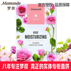Mamonde Rose Moisturizing Facial Mask 20ML moisture lock moisture moisturizing mask counter