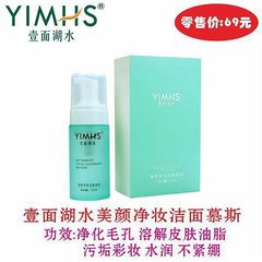 Hongkong, a clean lake cleanser, mousse cleanser, two boxes, a refreshing, non oil facial cleanser moisture