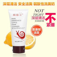 South Korea's sensitive skin cleanser, women's gentle cleansing, moisturizing moisture, snail, amino acid cleansing cream, male