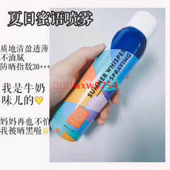 (gifts) summer pure honey spray spray sunscreen isolation UV sunscreen cream for men and women