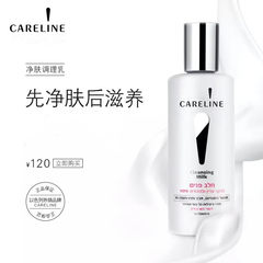 The imported Careline Kailuolan pure natural hydrating whitening emulsion cleaner available for pregnant women
