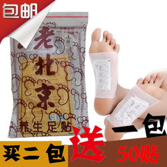 Authentic old Beijing hall permanent foot foot patch 50 health care stick sleep insomnia Paizhuo cold dampness bag mail