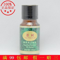 特价 汉芳茶树单方精油10ml