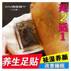 The bamboo vinegar cold dampness foot patch insomnia foot care with plantar Paidu moisture to sleep