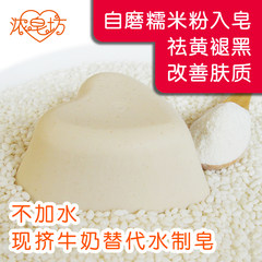Milk glutinous rice hand soap, pure natural whitening, yellow firming and relaxing facial soap, heart essence oil, cold system anhydrous soap