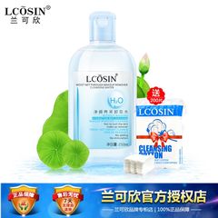 LAN Ke brightening cleansing water plant deep cleansing facial moisturizing eye makeup remover oil / liquid 250ml