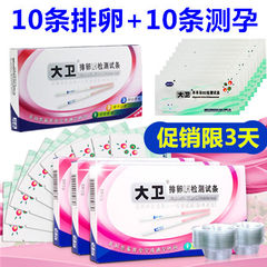 Bao Bao ovulation test paper, David 10 10, early pregnancy test paper, adult appeal products, supplies
