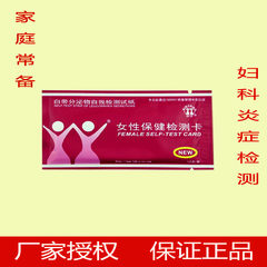 Ovulation test card single card self testing and detection of gynecological gynecological inflammation vaginitis