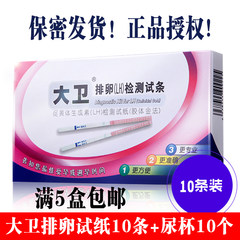 David ovulation test 10 box 1 accurate ovulation period of follicular pregnancy pregnancy preparation over 5. Authentic mail