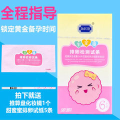 David half quantitative ovulation test paper 6 + 6 cups to send urine cup ovulation test period, looking for quality eggs authentic package post