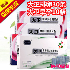[David] ovulation LH test paper 30 + early pregnancy HCG test paper 10, fast and accurate detection