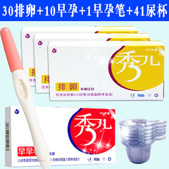Xiuer ovulation test strips 30 early pregnancy pregnancy test 10 pregnancy test pen 1+ urine cup ovulation pregnancy NEW
