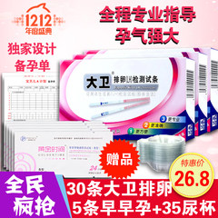 David ovulation test paper 30 + early pregnancy, 5 to send urine cup accurate measurement ovulation period, follicular pregnancy pregnant genuine