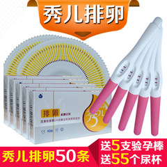 Xiuer ovulation test 50 + 5 Huiyun early pregnancy pregnancy test + urine cup ovulation period of pregnancy preparation package