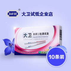 30 David ovulation test paper, accurate and sensitive test, ovulation period is scheduled to be pregnant, the day of delivery mail