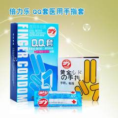 成人避孕用品倍力乐手指抠抠10只装避孕用品激情套成人计生用品