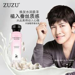 ZUZU water plant extract silk milk moisturizing milk moisturizing soft skin firming skin lotion 90ml