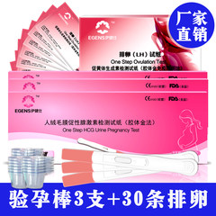 Early pregnancy pen 3, +LH test ovulation test paper 30, detection pregnancy test paper, birth bar, card pen, pregnancy Kit