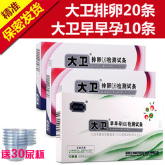[David] ovulation LH test paper 20 + early pregnancy HCG test paper 10, fast and accurate detection