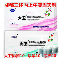 David accurate detection of ovulation test strips 10 + early pregnancy test pregnancy test 10 test pregnant +20 urine cup