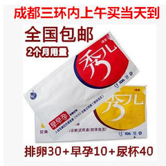 [package] February Xiuer ovulation test 30+ Xiuer early pregnancy strip 10+ urine cup 40 1zk47a
