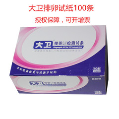 The National Post ovulation test David genuine authorized 1 boxes of 100 to buy accurate detection urine cup