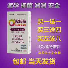 避孕液欧拉拉液体避孕套女用安全避孕栓剂隐形膜杀精润滑计生用品