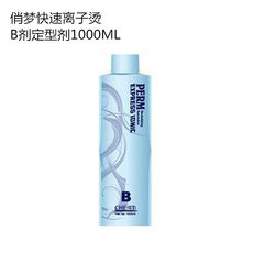 Qiao dream ion perm straighten hair, straight hair paste, hot perm, water ion fixative, B agent, No. 2 agent, stereotypes paste