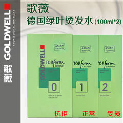 Goldwell professional perm perm water cooling hot water hot water hot roll Germany green power water shipping