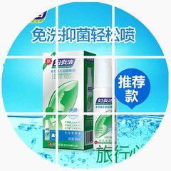 Private disposable liquid spray antibacterial spray cleaning to smell female gynecological shajunzhiyang Lotion