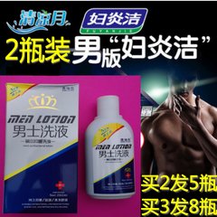 Men's lotion, private care solution, anus, vulva, scrotum, glans, dirt, odor, itching, itching, sterilization, male