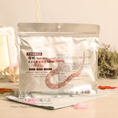 Spot Japanese purchasing SPC limited edition snake venom mask, snail mask lift, compact to fine lines 50 Snail facial mask