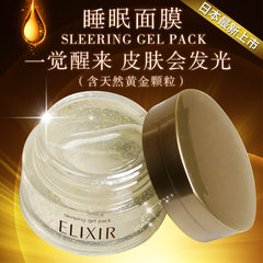 Japan Shiseido ELIXIR/ yilisier collagen moisturizing sleeping mask spot