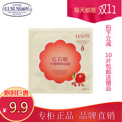 [Li Xia special counter] Li Ming pomegranate smooth skin mask, replenishment moisture, moisturizing bright