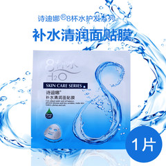 8 Sidina cup water moist mask 25g*1 (9.9 plus 1 yuan gift items) 6F0D5332
