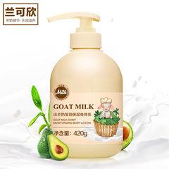 Large bottle of goat milk body lotion, male and female students, children, children moisturizing, moisturizing, moisturizing, wiping the whole body, anti drying