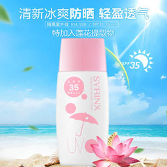 Syrinx fresh milk 50ml SPF35 PA+++ refreshing sunscreen sunscreen isolation ultraviolet radiation proof waterproof