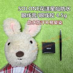 Solone flower Xingcan Waterproof Eyeliner Eyeliner eyeliner brush 4.5g waterproof anti sweat not dizzy Black diamond (Sui Zhuguang)