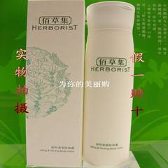 40 percent off new Herborist Hengmei Firming Body Lotion authentic Baicao set minimum body lotion cosmetics wholesale