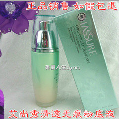 Ai Shangxiu white seamless makeup 40ML counter genuine Airsun cosmetics bag mail show