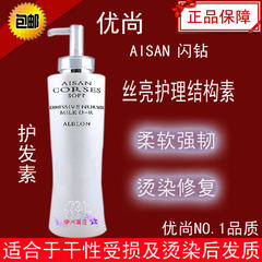 Youshang diamond AISAN smooth silver hair conditioner care structure supple spa mask film blue