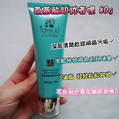 Ani beauty makeup remover Remover Cream easy amino acid cleansing without residue does not hurt the skin