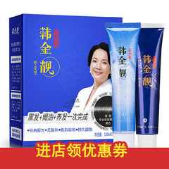 Han Jinliang authentic pure black hair cream, white hair, black hair, hair plants, natural black water, a comb black Natural black (75ml*2) [1] three for the price